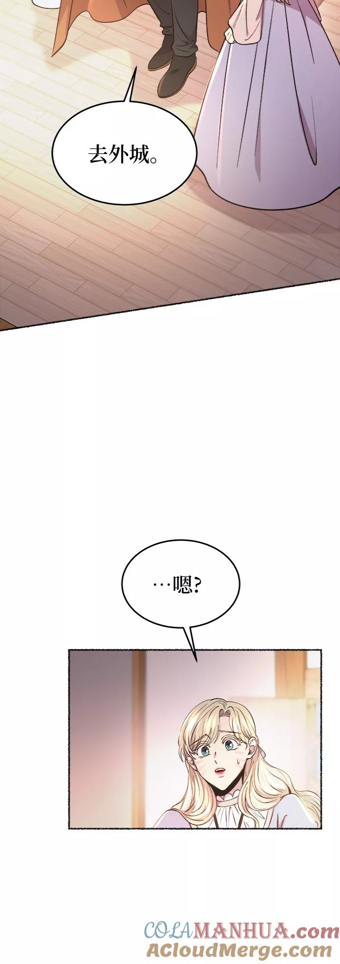 废皇子的神祕爱人 第91话 没关系，这是爱（14） 第61页