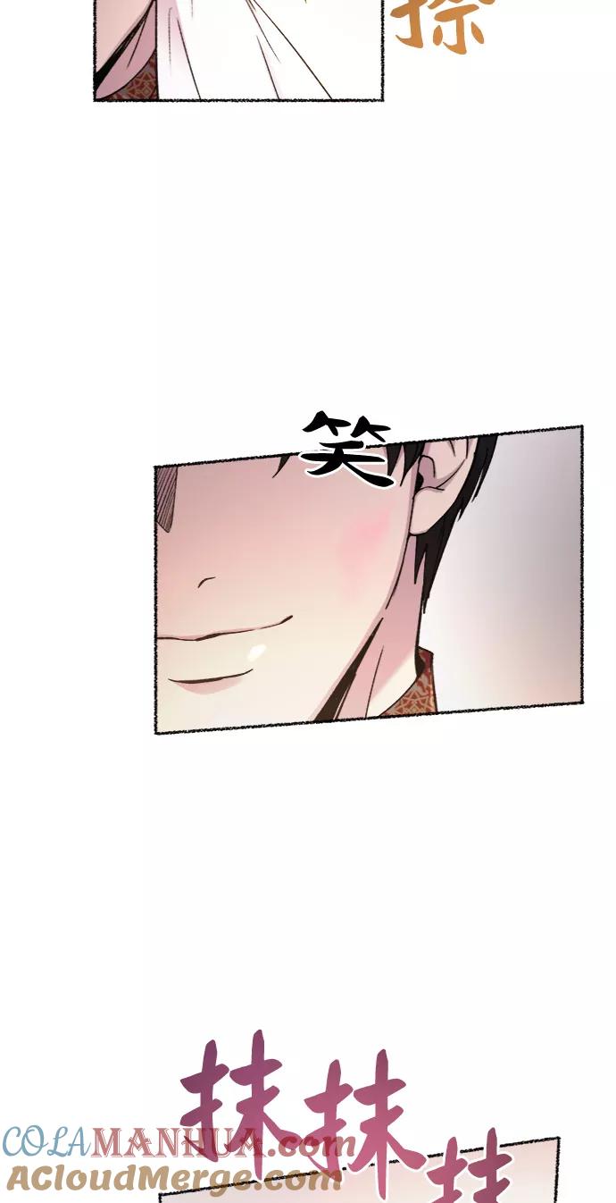 废皇子的神祕爱人 第91话 没关系，这是爱（14） 第52页