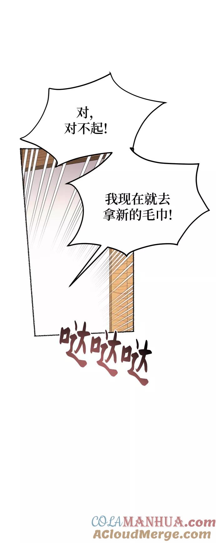 废皇子的神祕爱人 第91话 没关系，这是爱（14） 第28页