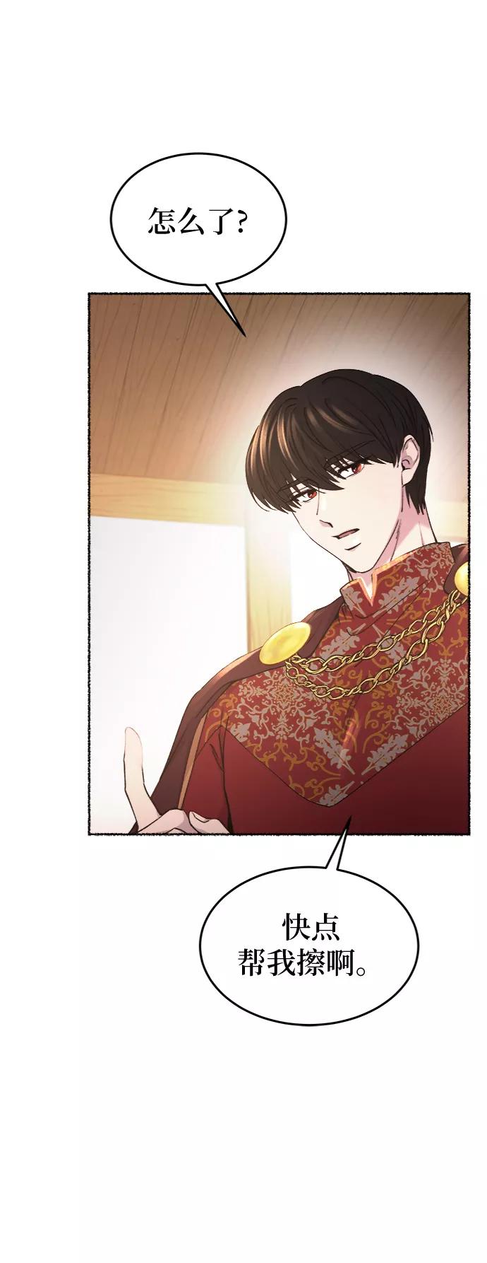 废皇子的神祕爱人 第91话 没关系，这是爱（14） 第47页