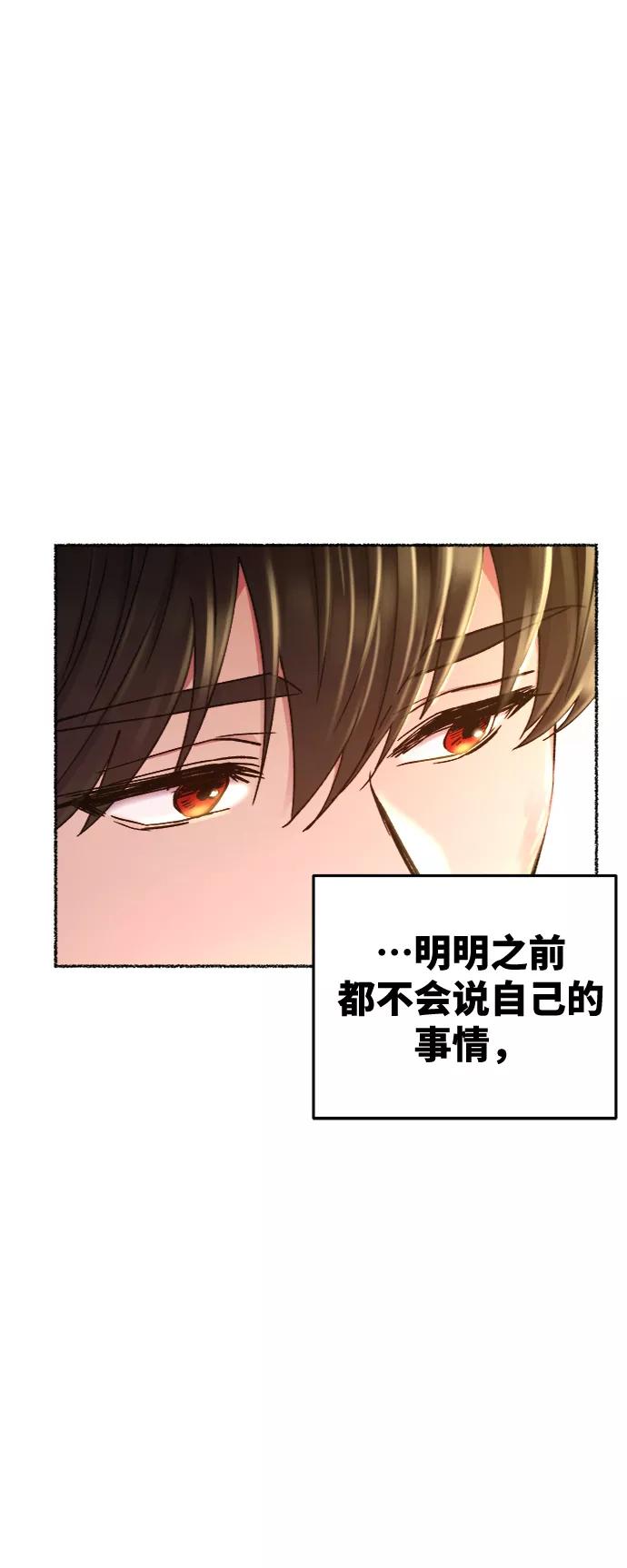 废皇子的神祕爱人 第91话 没关系，这是爱（14） 第32页