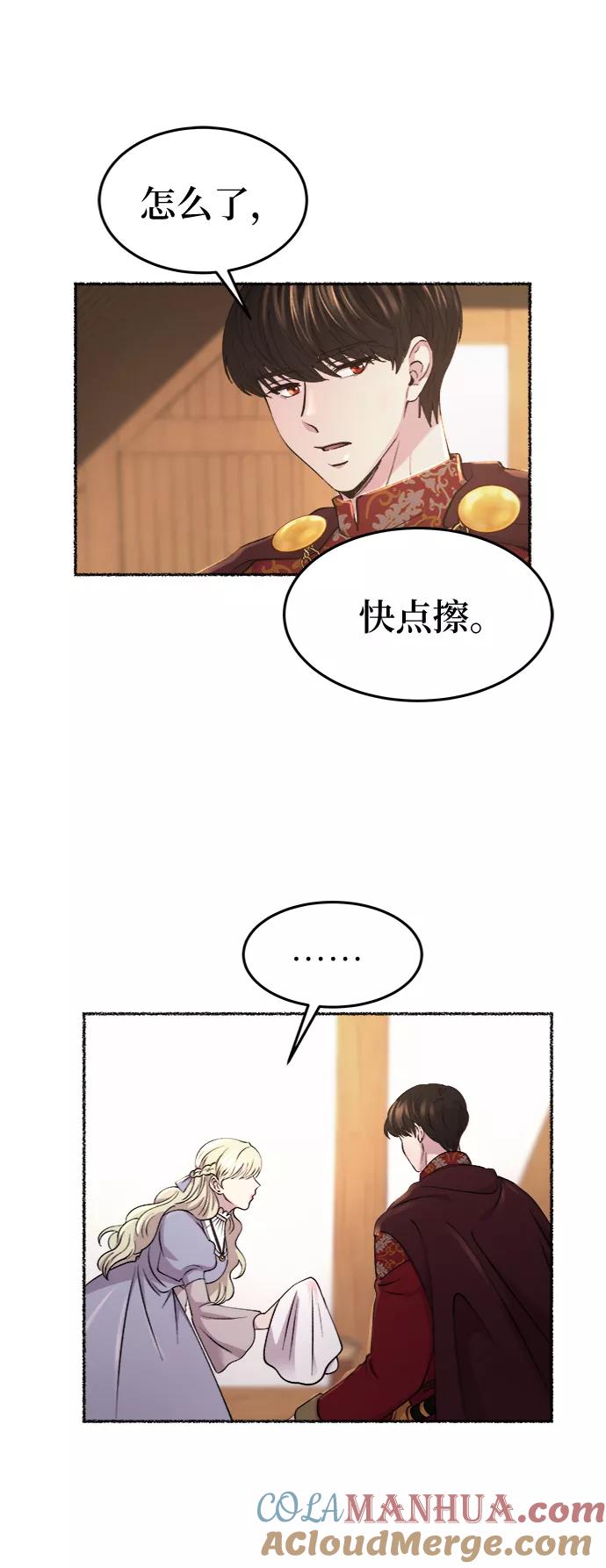 废皇子的神祕爱人 第91话 没关系，这是爱（14） 第43页