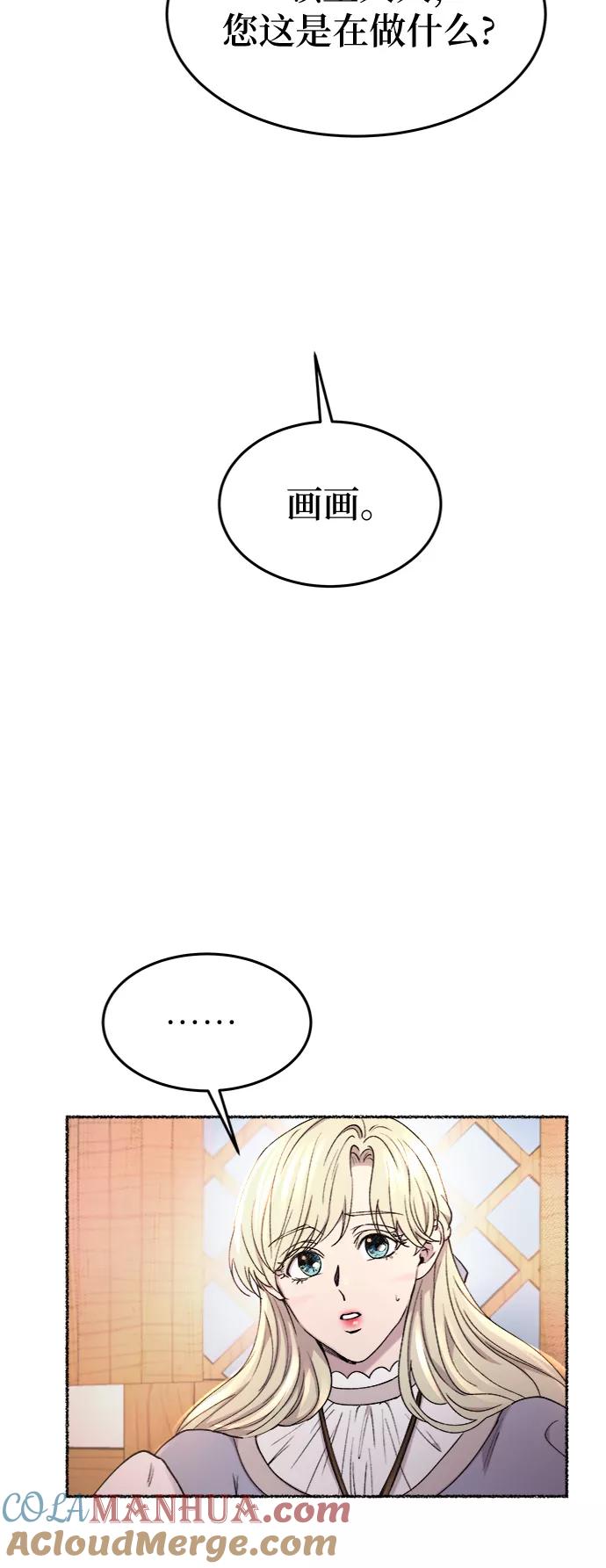 废皇子的神祕爱人 第91话 没关系，这是爱（14） 第46页