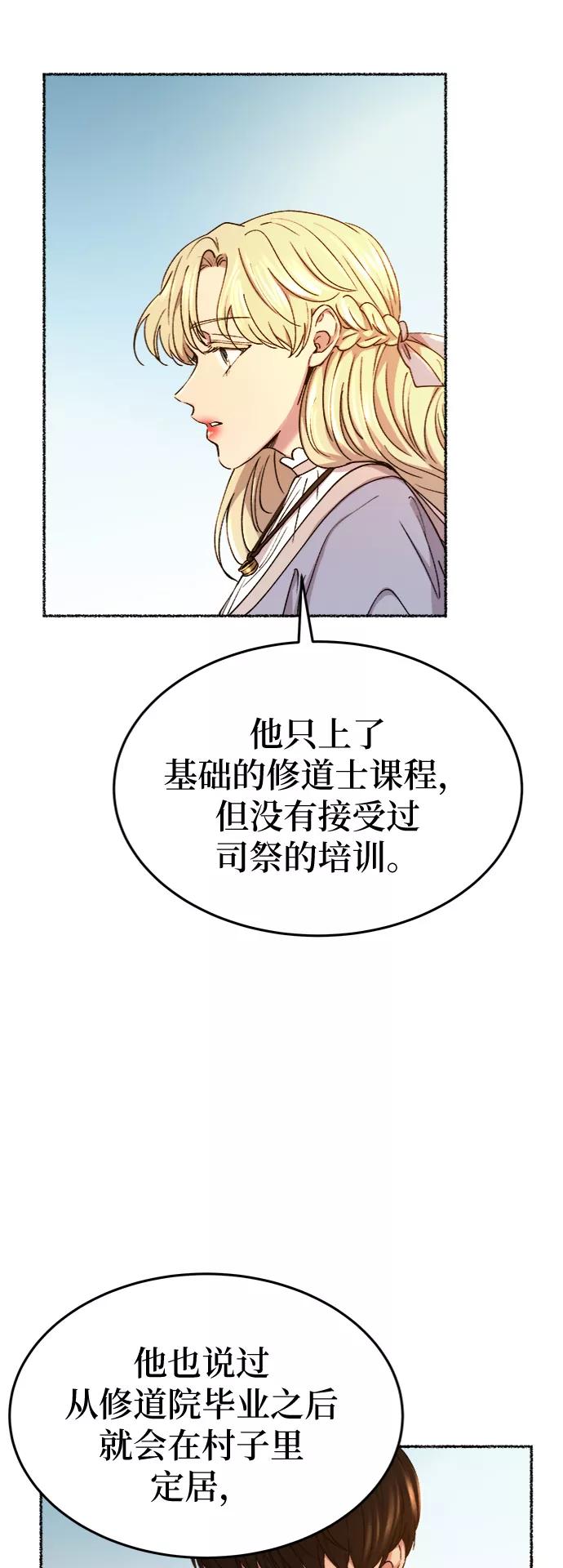 废皇子的神祕爱人 第92话 没关系，这是爱（15） 第38页