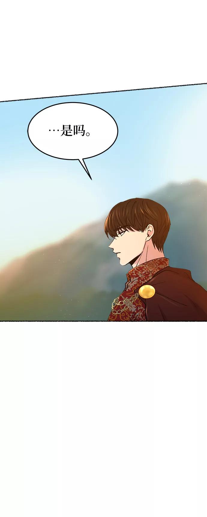 废皇子的神祕爱人 第92话 没关系，这是爱（15） 第59页