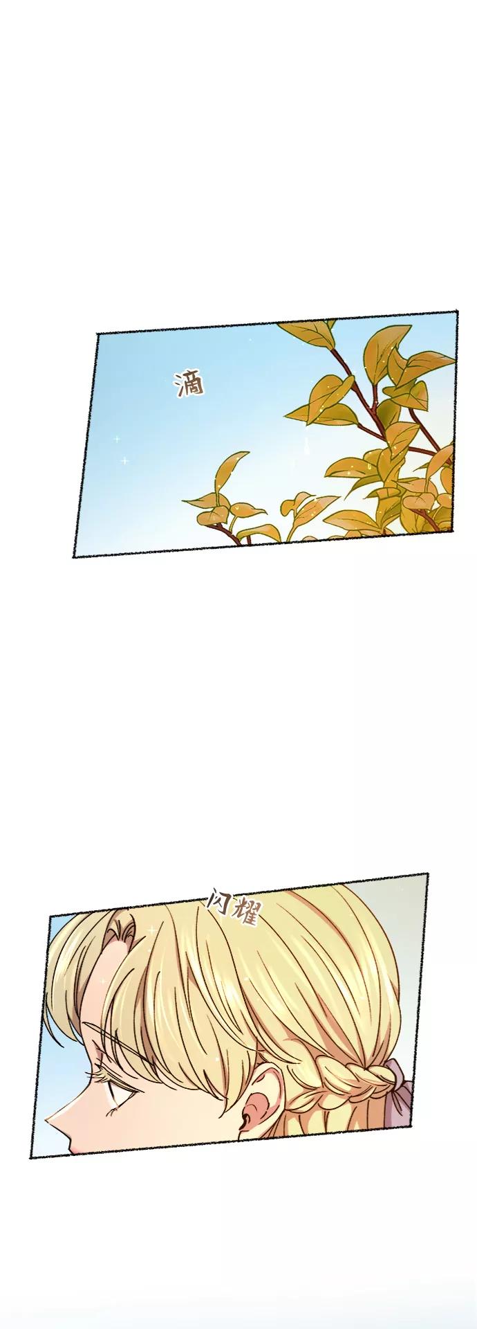 废皇子的神祕爱人 第92话 没关系，这是爱（15） 第41页