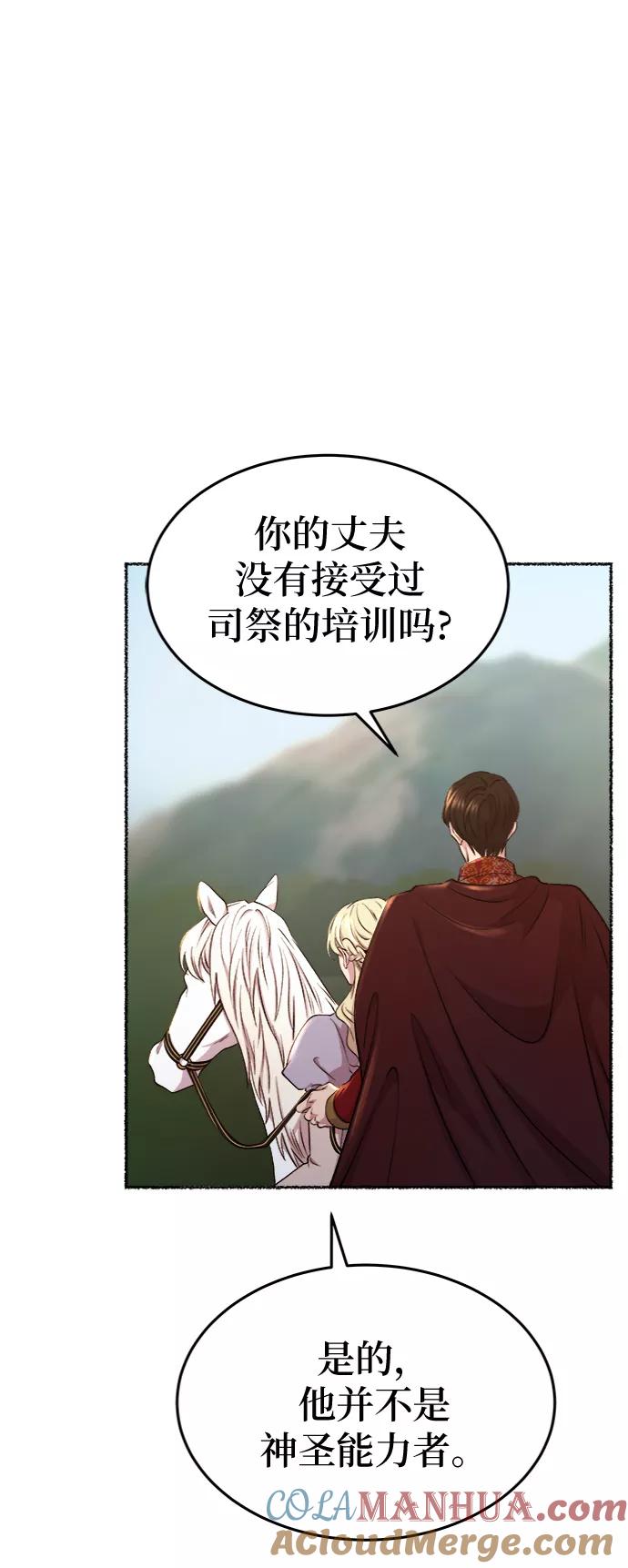 废皇子的神祕爱人 第92话 没关系，这是爱（15） 第37页