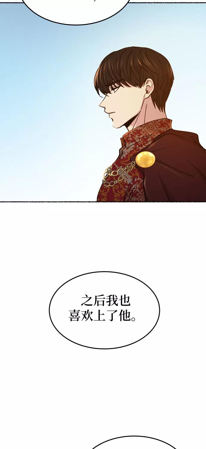 废皇子的神祕爱人 第92话 没关系，这是爱（15） 第50页