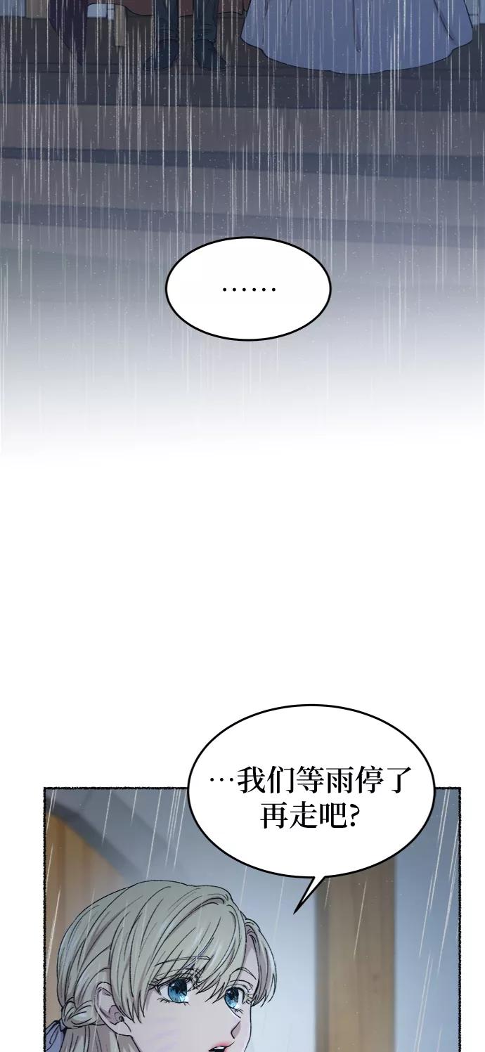 废皇子的神祕爱人 第92话 没关系，这是爱（15） 第3页