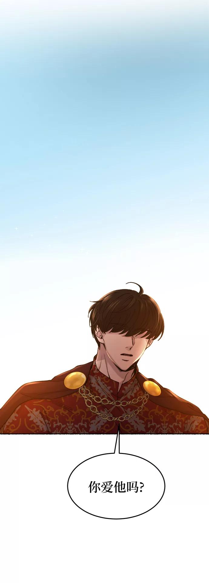 废皇子的神祕爱人 第92话 没关系，这是爱（15） 第42页