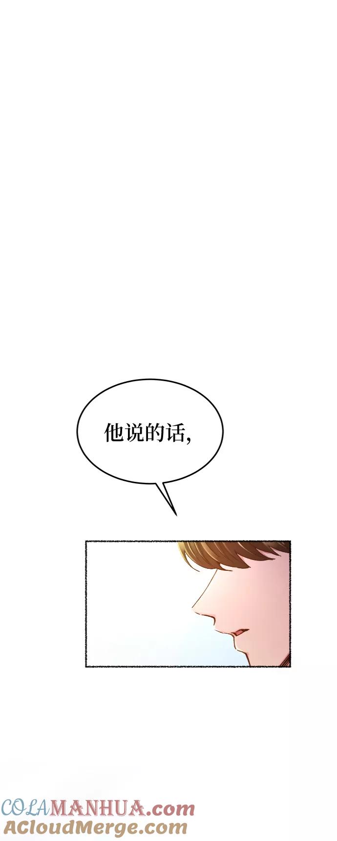 废皇子的神祕爱人 第92话 没关系，这是爱（15） 第67页