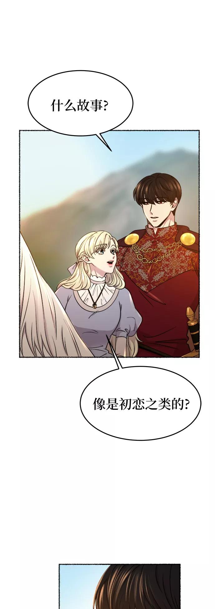 废皇子的神祕爱人 第92话 没关系，这是爱（15） 第53页