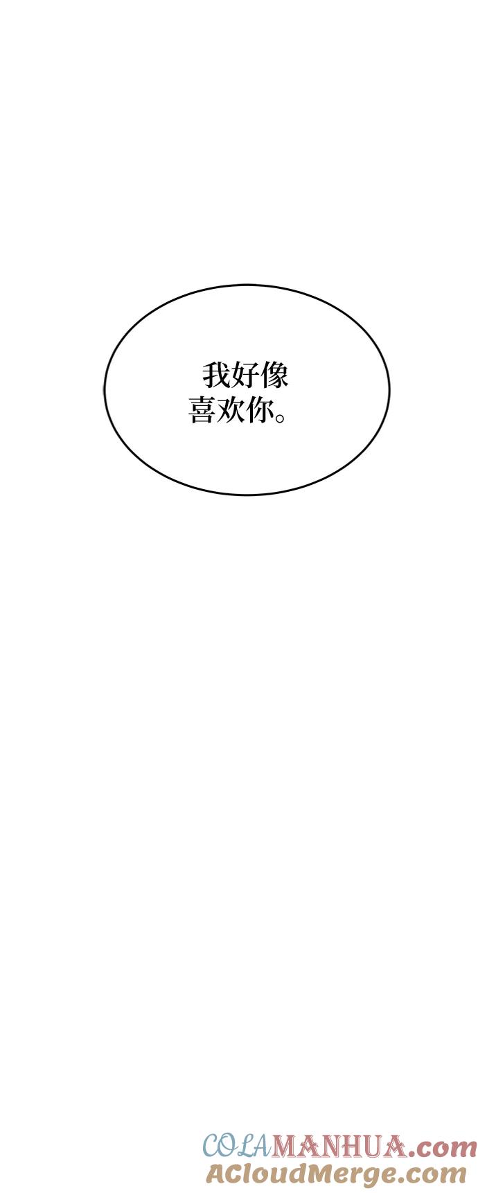 废皇子的神祕爱人 第92话 没关系，这是爱（15） 第64页
