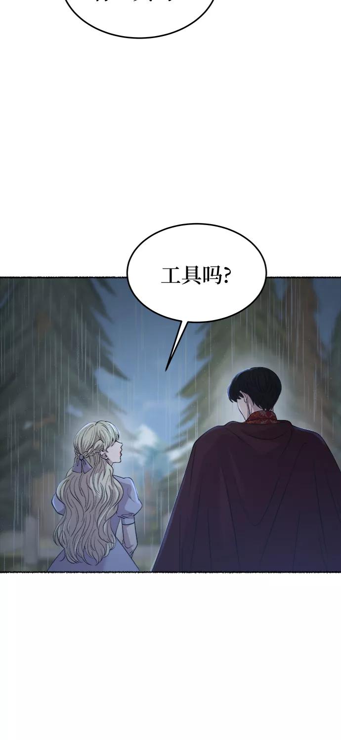 废皇子的神祕爱人 第92话 没关系，这是爱（15） 第5页