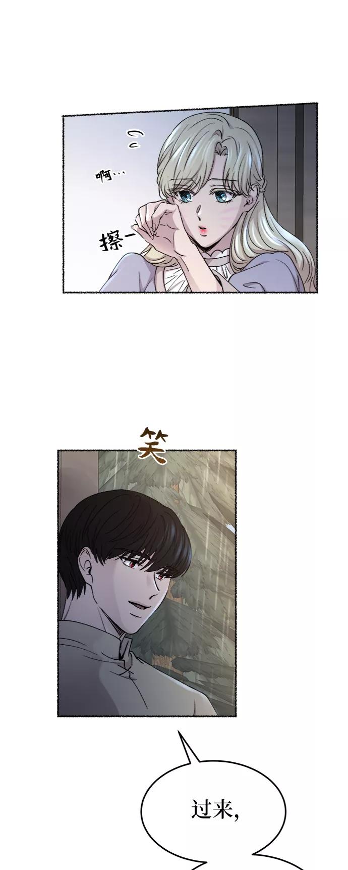 废皇子的神祕爱人 第92话 没关系，这是爱（15） 第26页