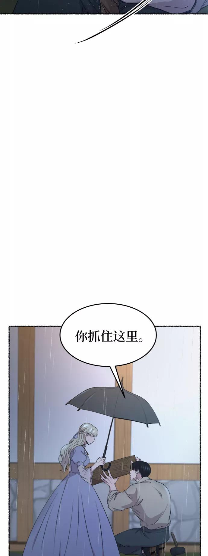 废皇子的神祕爱人 第92话 没关系，这是爱（15） 第12页