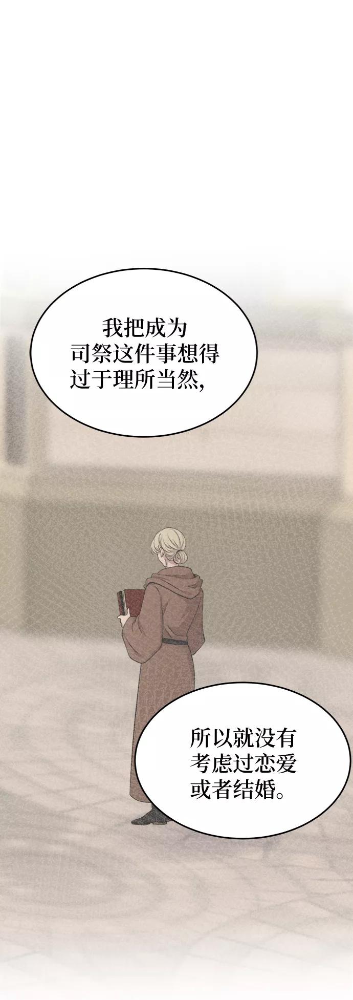 废皇子的神祕爱人 第92话 没关系，这是爱（15） 第45页