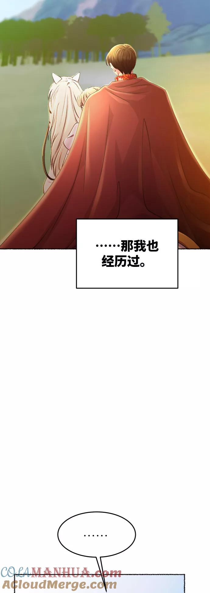 废皇子的神祕爱人 第92话 没关系，这是爱（15） 第55页