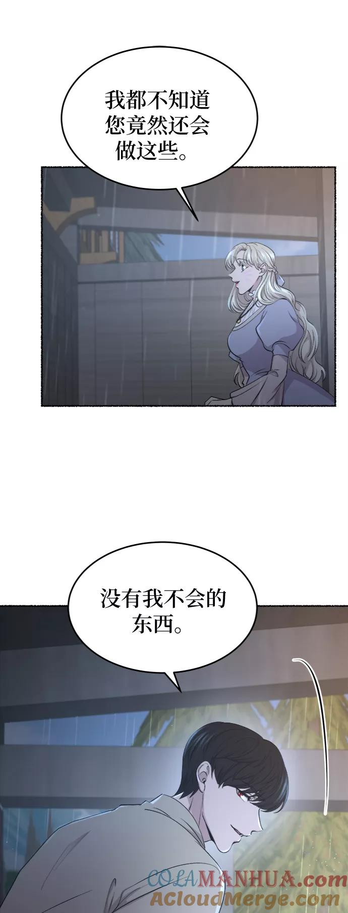 废皇子的神祕爱人 第92话 没关系，这是爱（15） 第16页