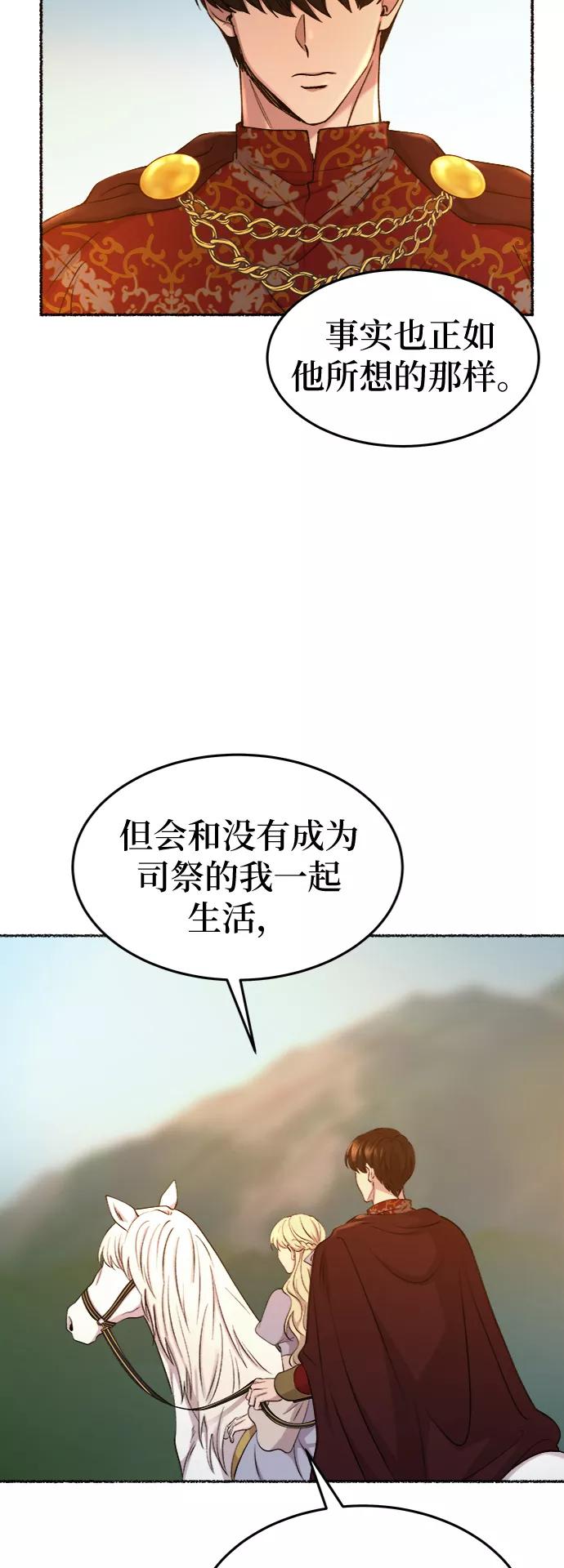 废皇子的神祕爱人 第92话 没关系，这是爱（15） 第39页