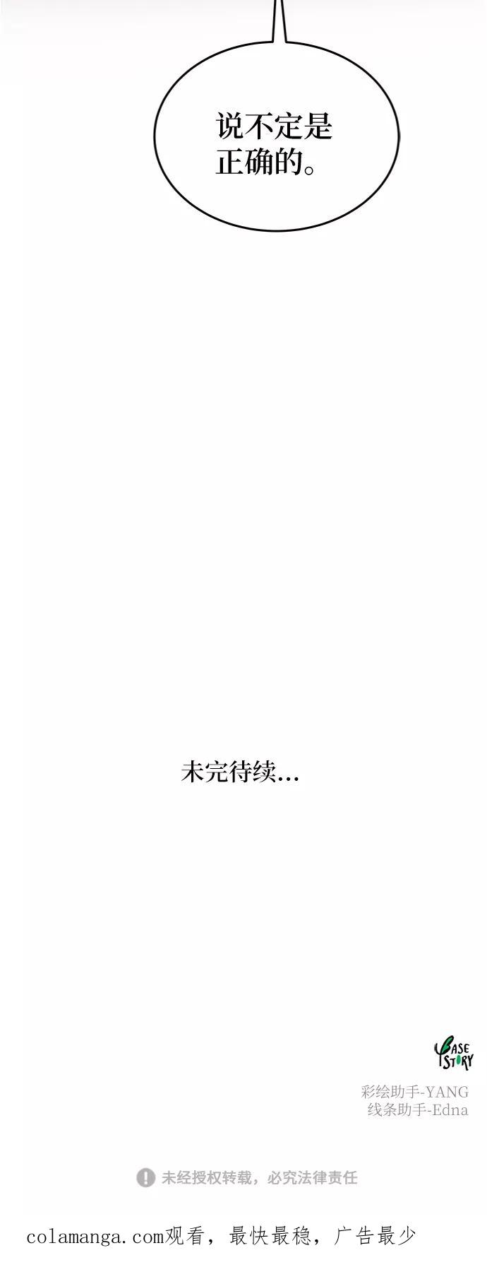 废皇子的神祕爱人 第92话 没关系，这是爱（15） 第69页