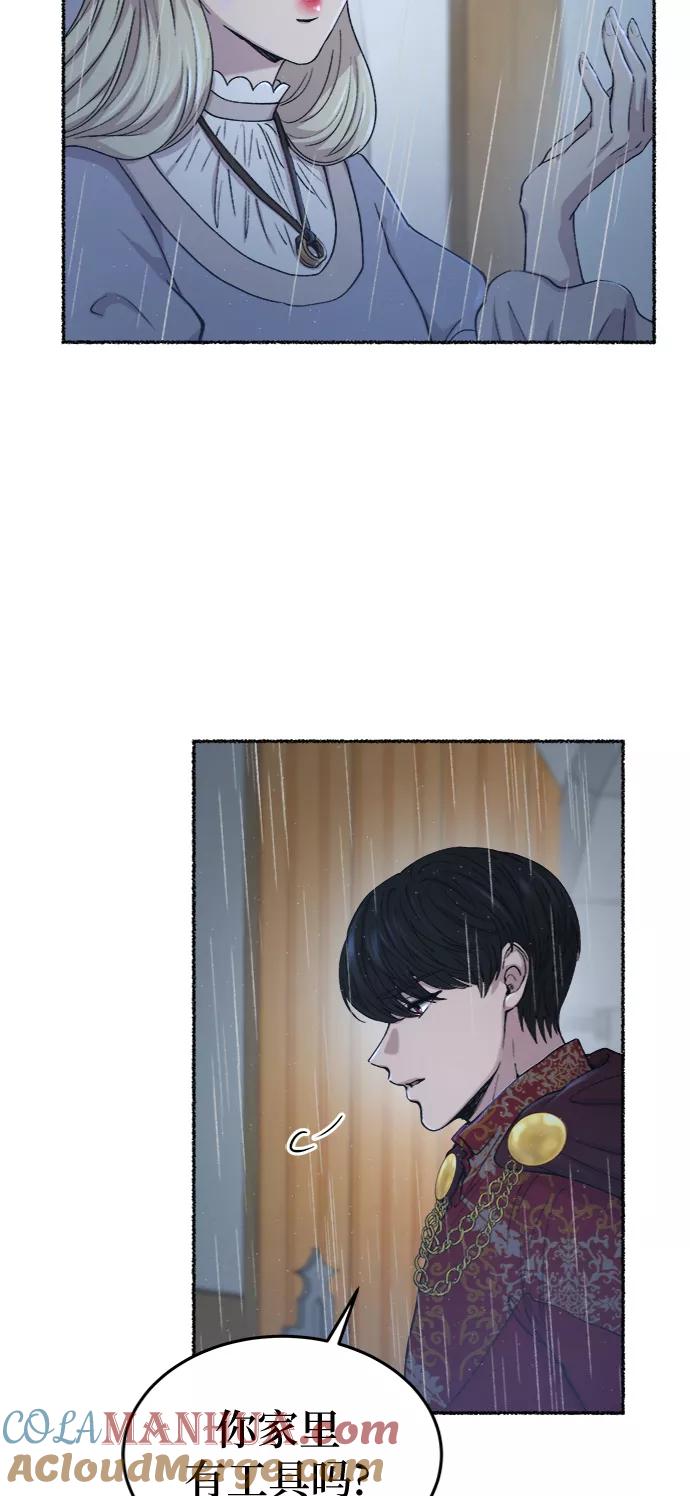废皇子的神祕爱人 第92话 没关系，这是爱（15） 第4页