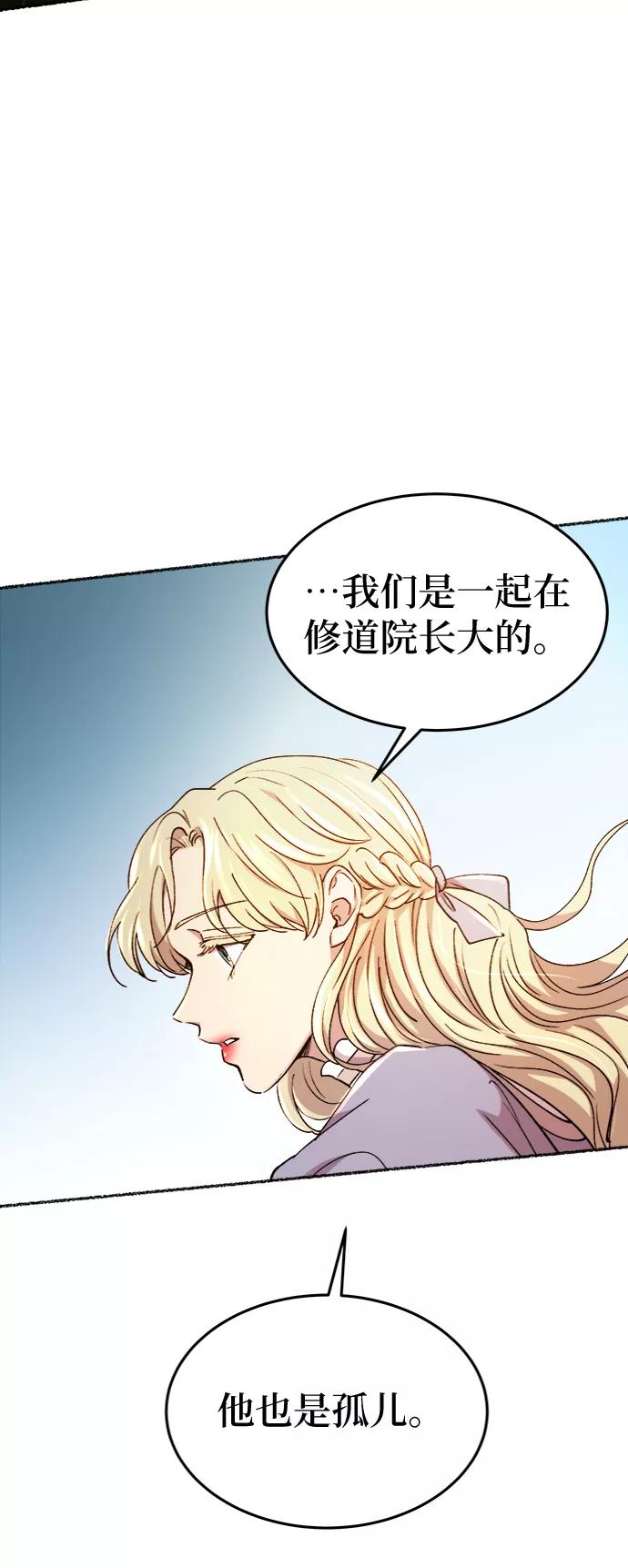 废皇子的神祕爱人 第92话 没关系，这是爱（15） 第36页
