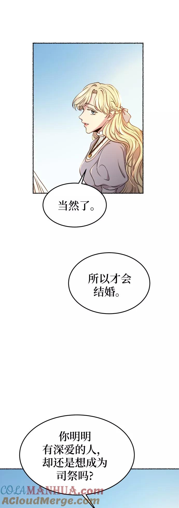 废皇子的神祕爱人 第92话 没关系，这是爱（15） 第43页