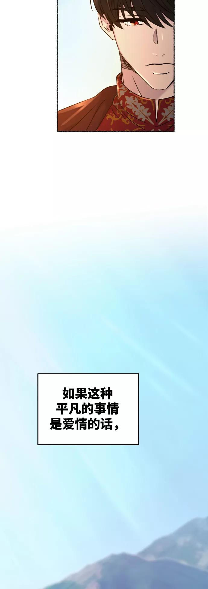 废皇子的神祕爱人 第92话 没关系，这是爱（15） 第54页