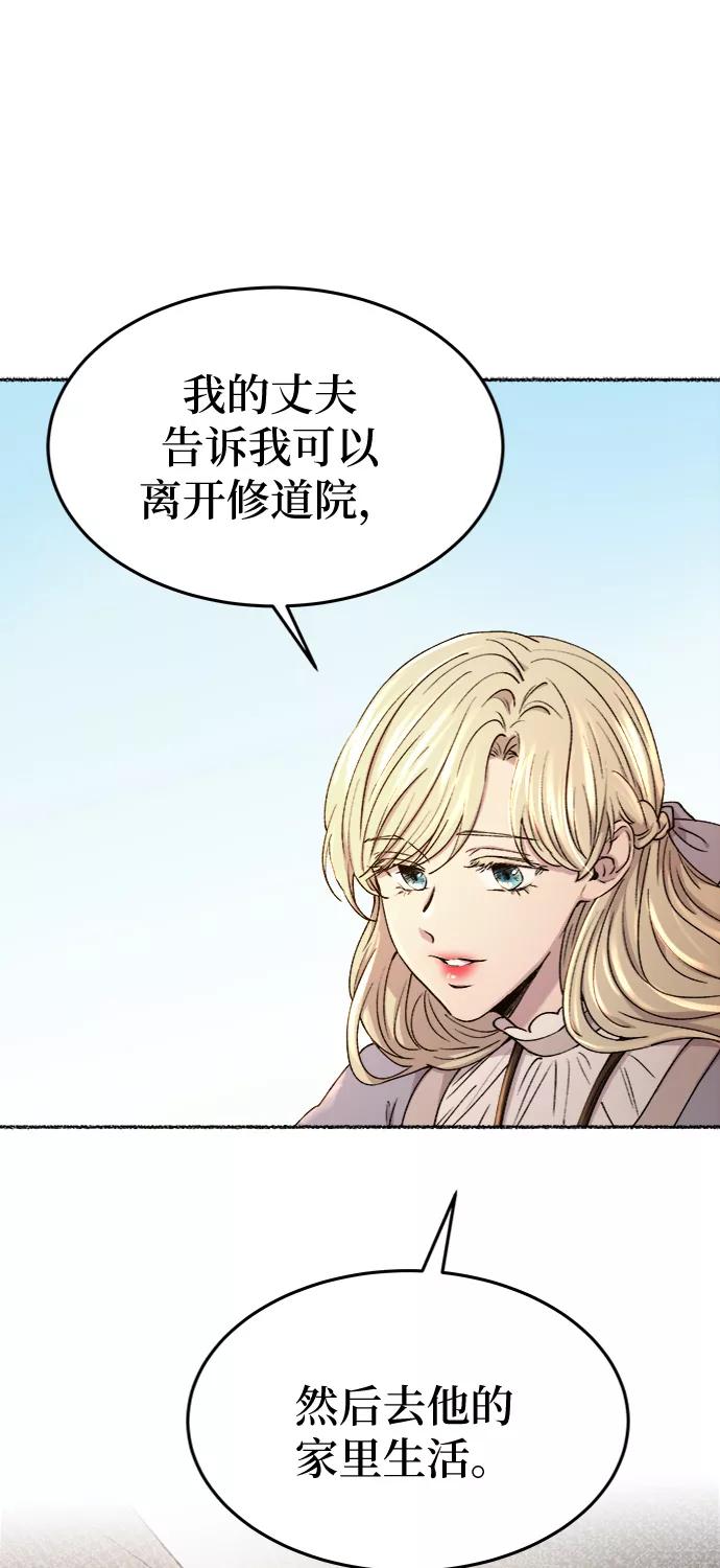 废皇子的神祕爱人 第92话 没关系，这是爱（15） 第48页