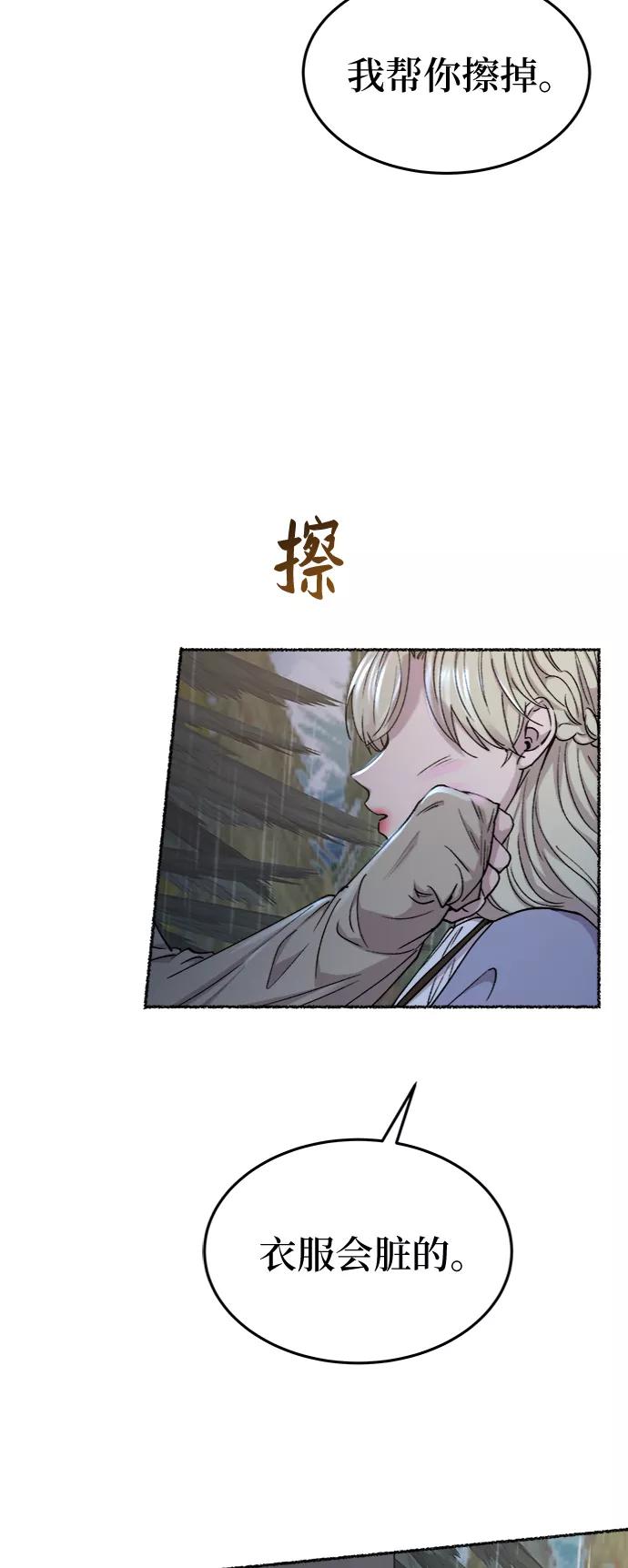 废皇子的神祕爱人 第92话 没关系，这是爱（15） 第27页