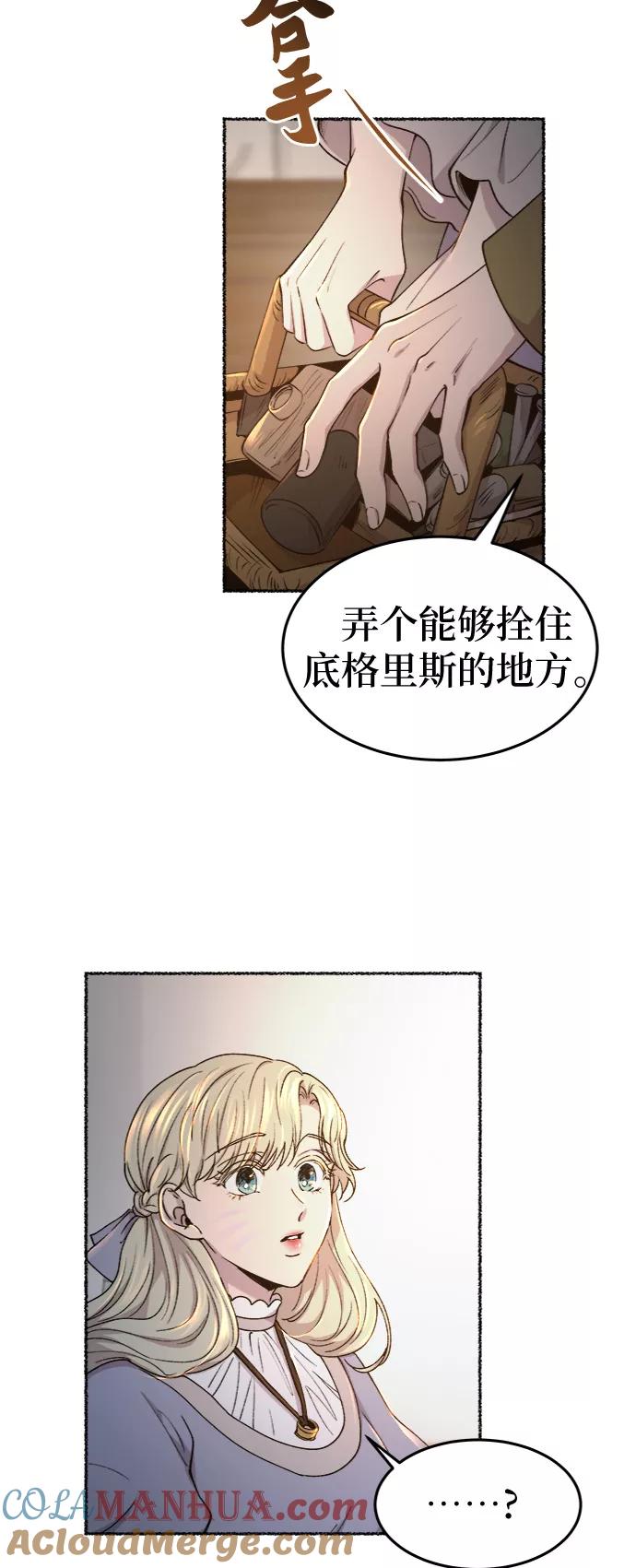 废皇子的神祕爱人 第92话 没关系，这是爱（15） 第7页