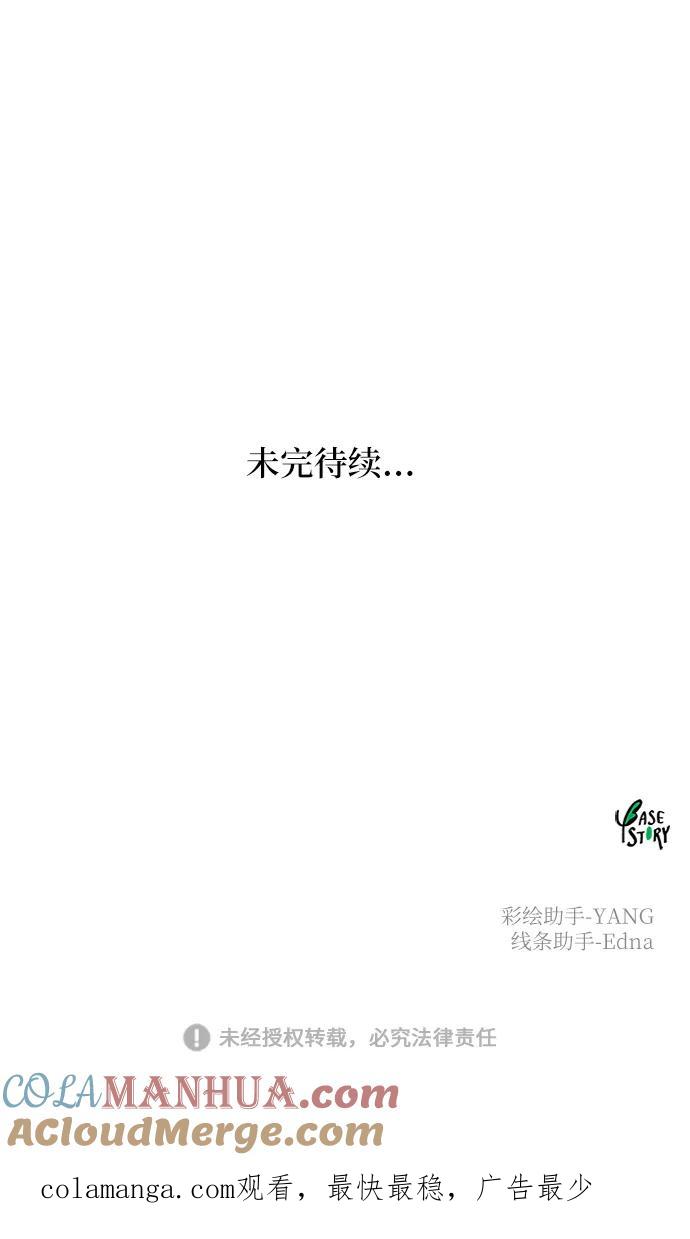 废皇子的神祕爱人 第93话 没关系，这是爱（16） 第67页