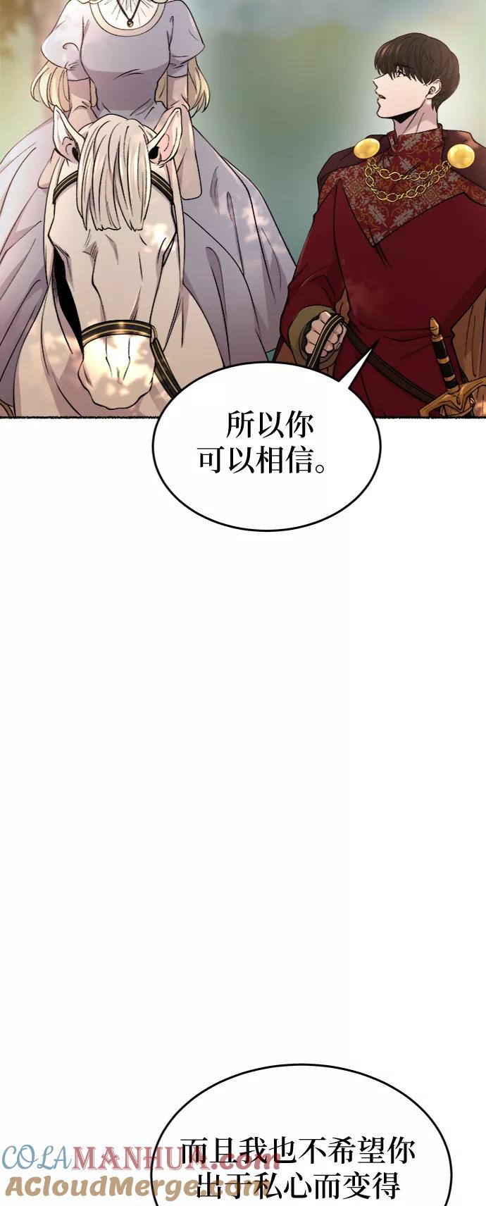 废皇子的神祕爱人 第93话 没关系，这是爱（16） 第34页
