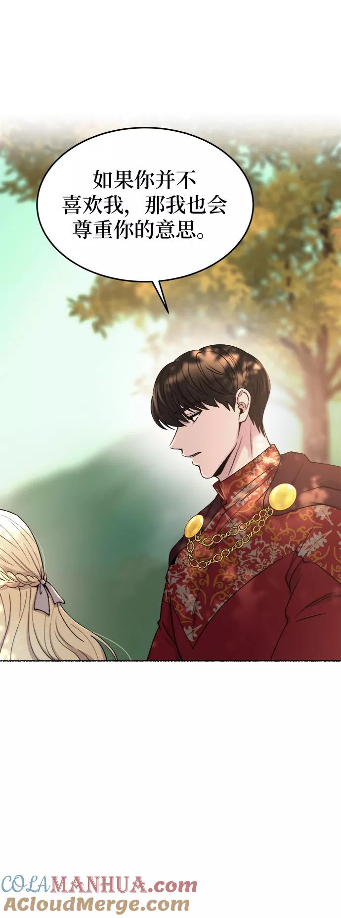 废皇子的神祕爱人 第93话 没关系，这是爱（16） 第16页