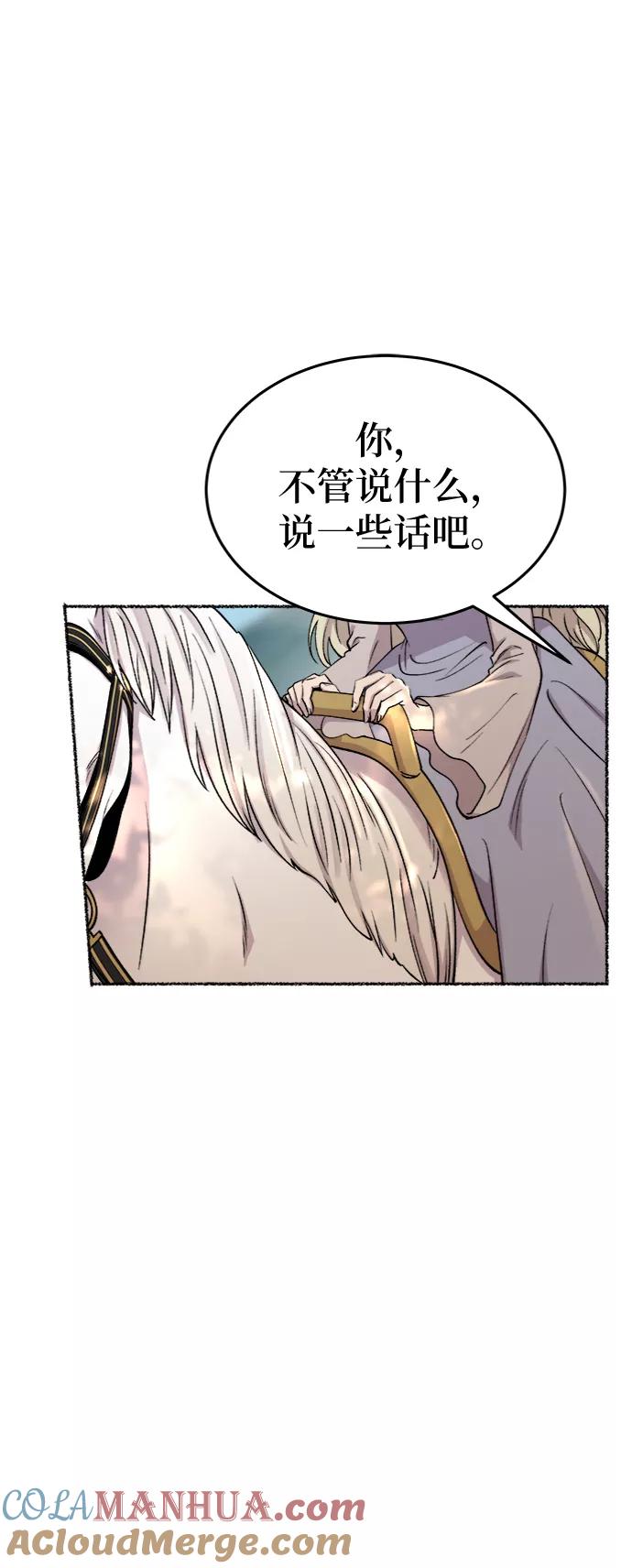 废皇子的神祕爱人 第93话 没关系，这是爱（16） 第31页