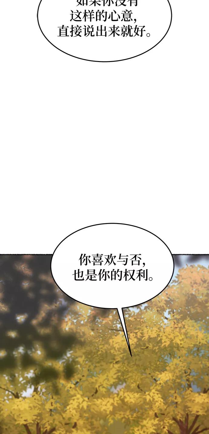 废皇子的神祕爱人 第93话 没关系，这是爱（16） 第39页
