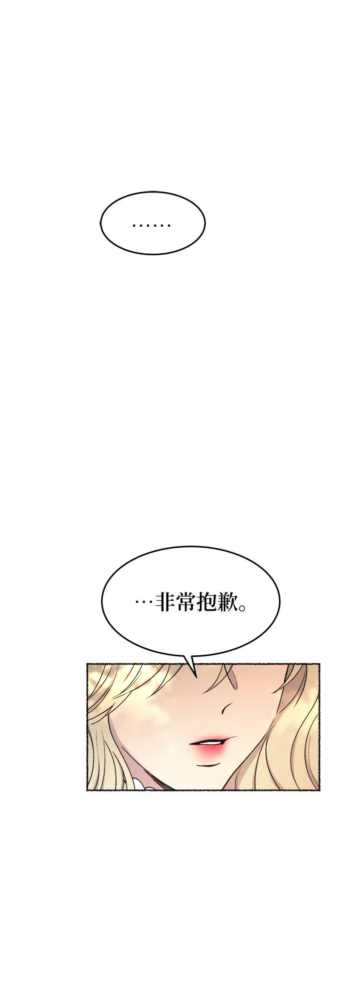废皇子的神祕爱人 第93话 没关系，这是爱（16） 第41页