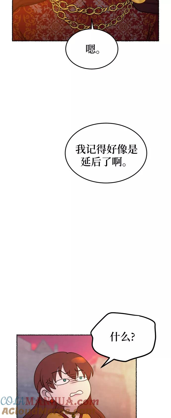 废皇子的神祕爱人 第93话 没关系，这是爱（16） 第55页