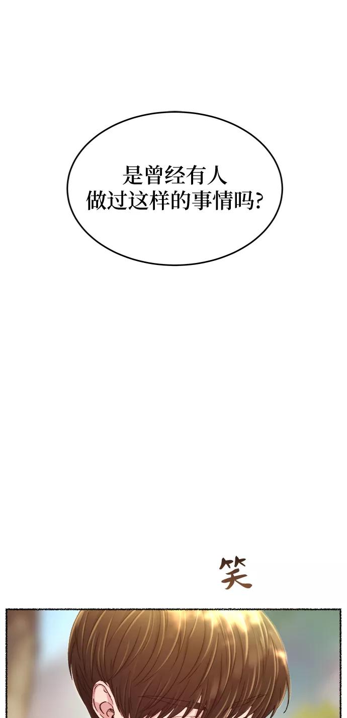 废皇子的神祕爱人 第93话 没关系，这是爱（16） 第36页
