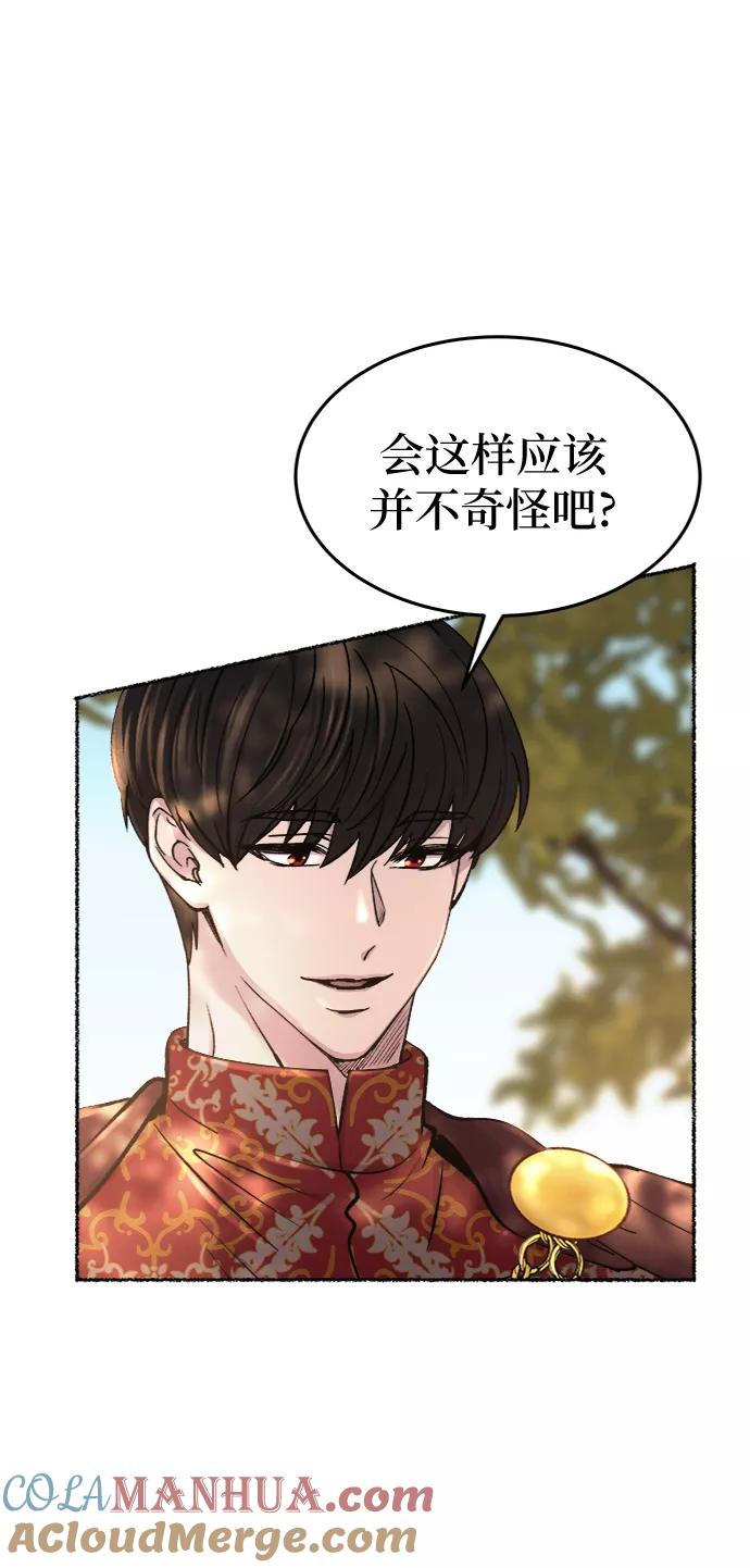 废皇子的神祕爱人 第93话 没关系，这是爱（16） 第10页