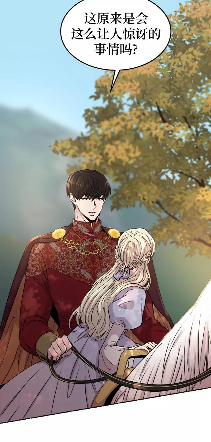 废皇子的神祕爱人 第93话 没关系，这是爱（16） 第9页