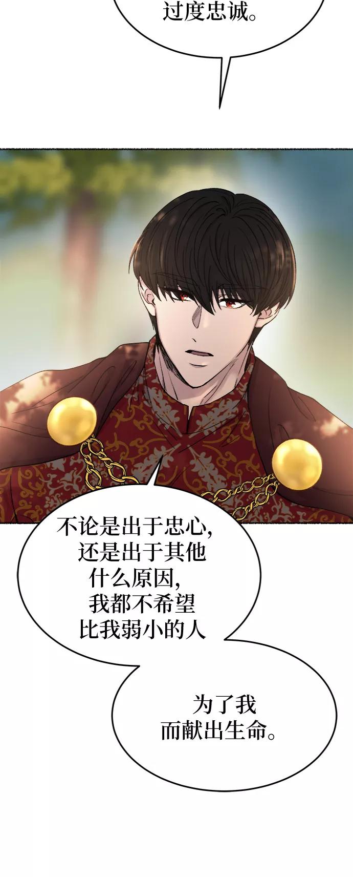 废皇子的神祕爱人 第93话 没关系，这是爱（16） 第35页