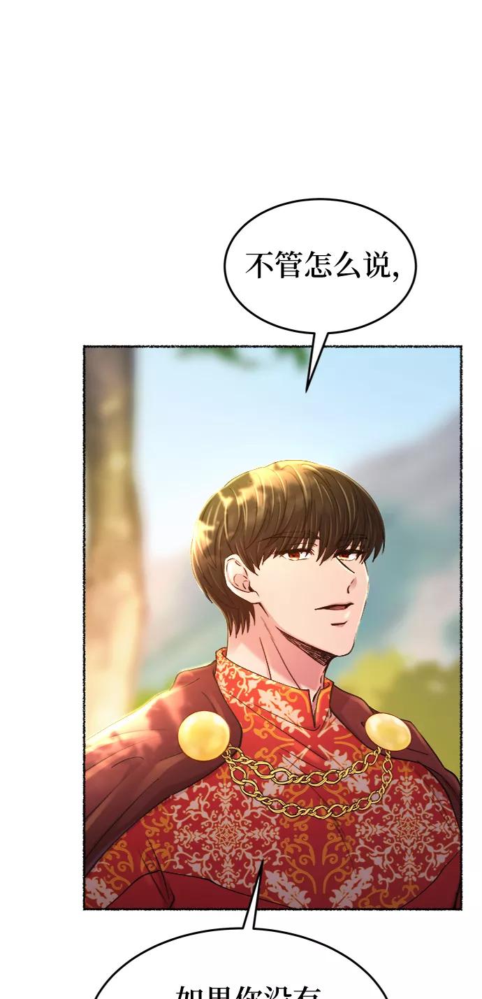 废皇子的神祕爱人 第93话 没关系，这是爱（16） 第38页