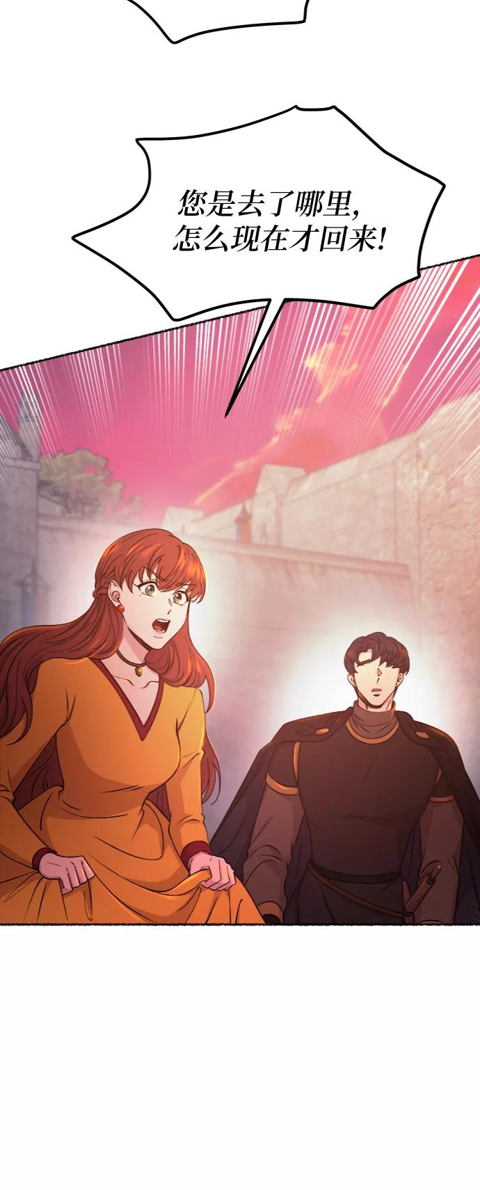 废皇子的神祕爱人 第93话 没关系，这是爱（16） 第50页