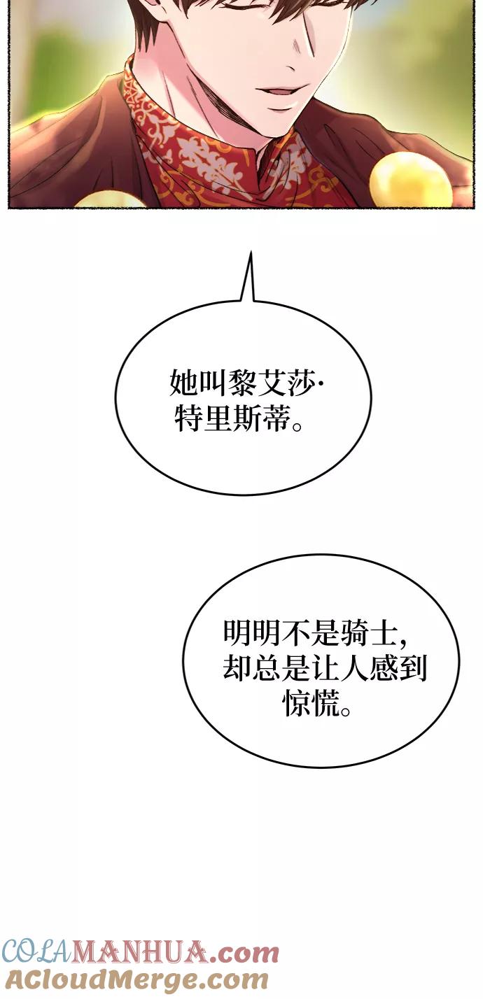 废皇子的神祕爱人 第93话 没关系，这是爱（16） 第37页