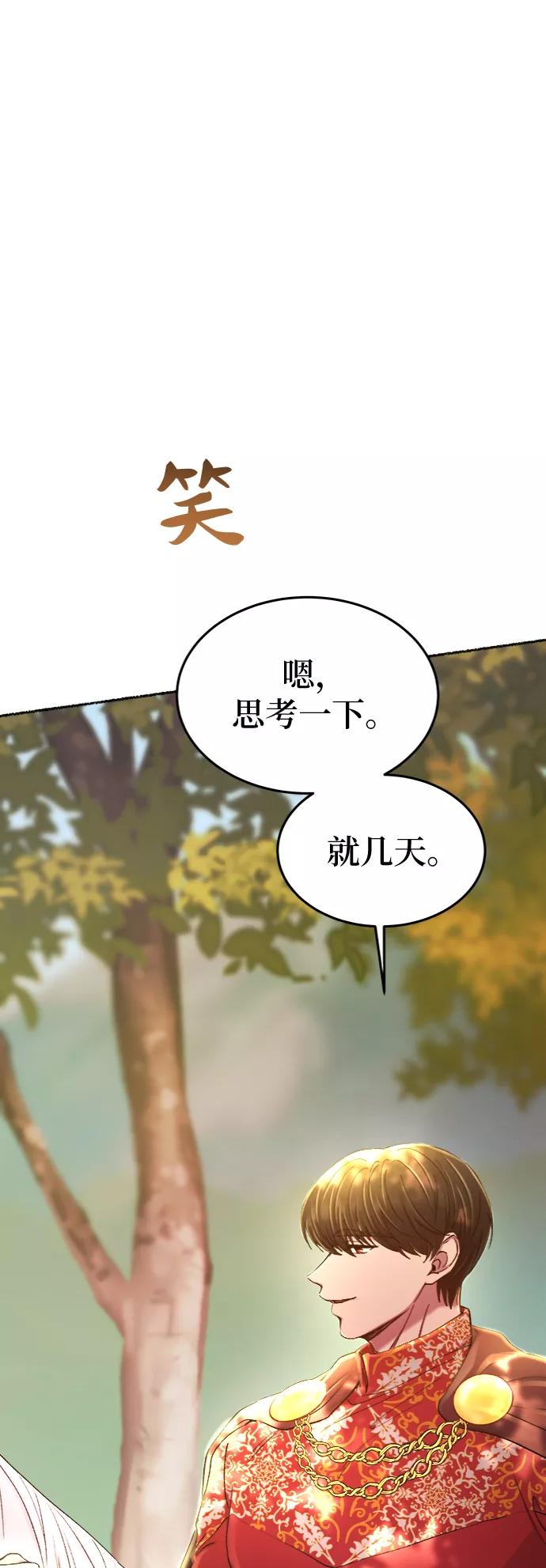 废皇子的神祕爱人 第93话 没关系，这是爱（16） 第44页