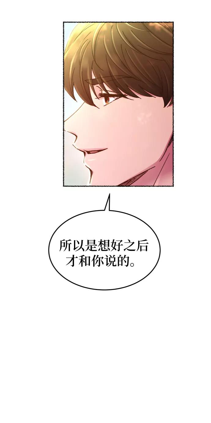 废皇子的神祕爱人 第93话 没关系，这是爱（16） 第24页