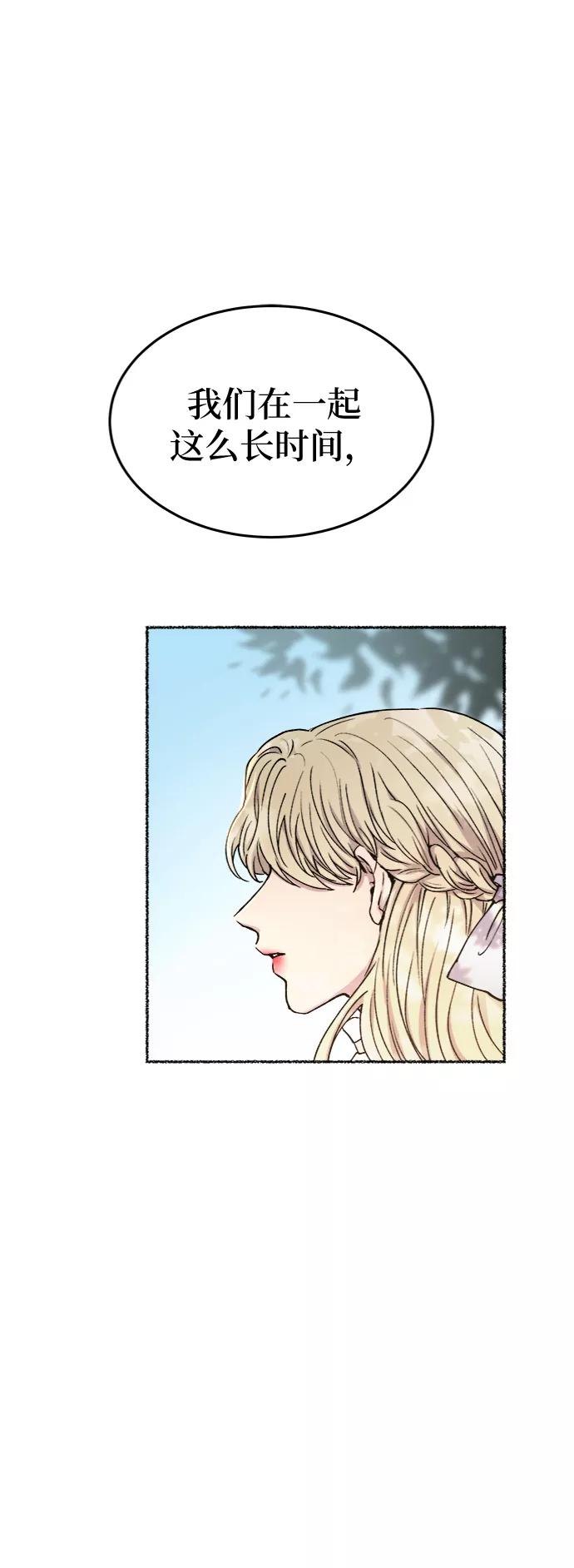 废皇子的神祕爱人 第93话 没关系，这是爱（16） 第11页