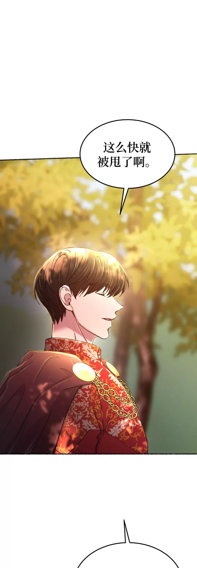 废皇子的神祕爱人 第93话 没关系，这是爱（16） 第42页